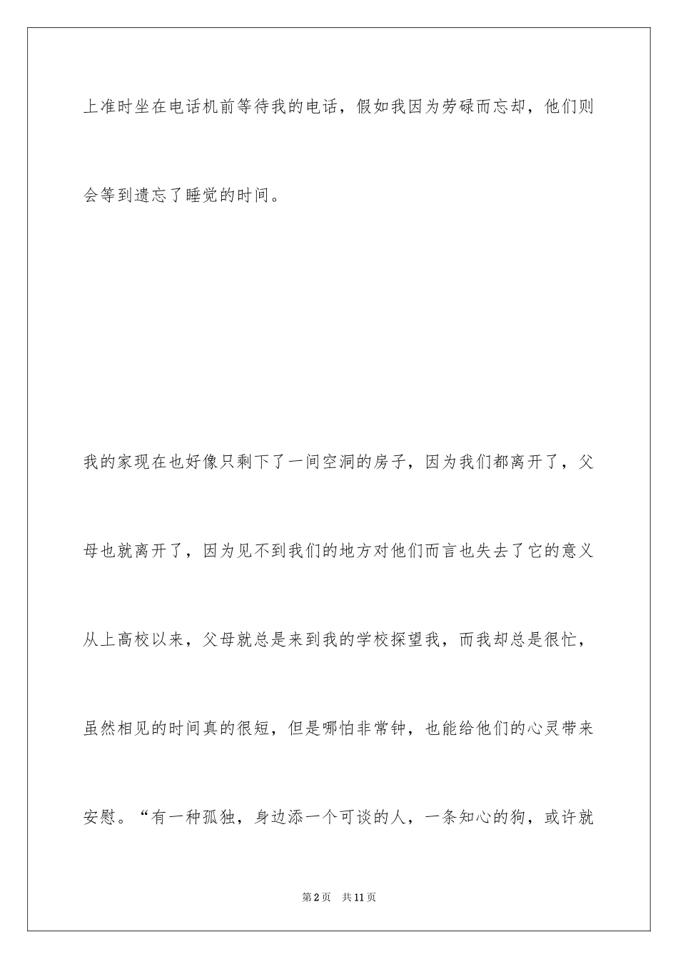 2024《目送》读后感650字初中_第2页