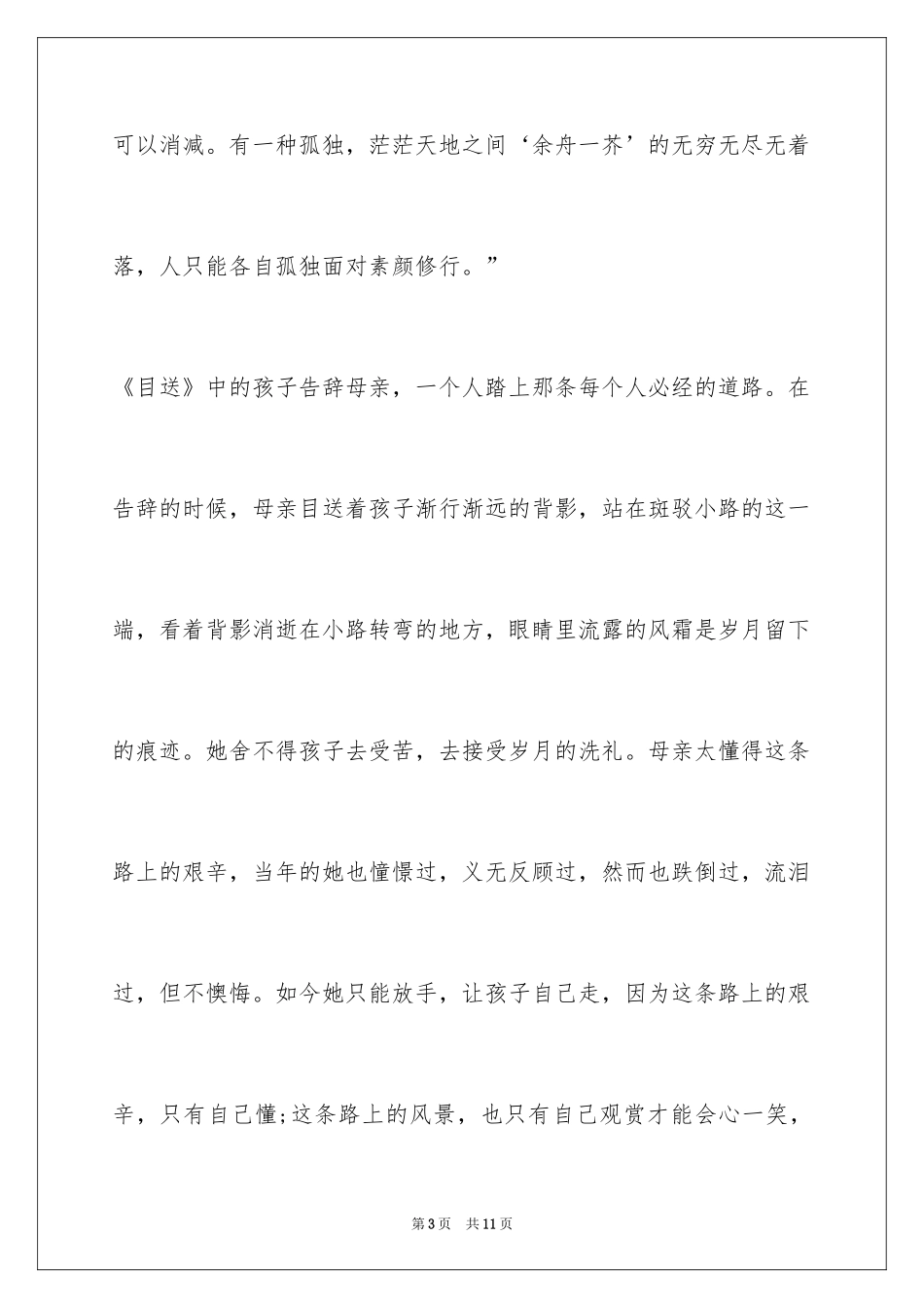 2024《目送》读后感650字初中_第3页