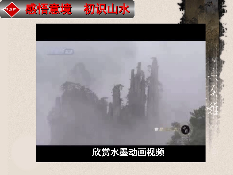 第15课山水画_第2页