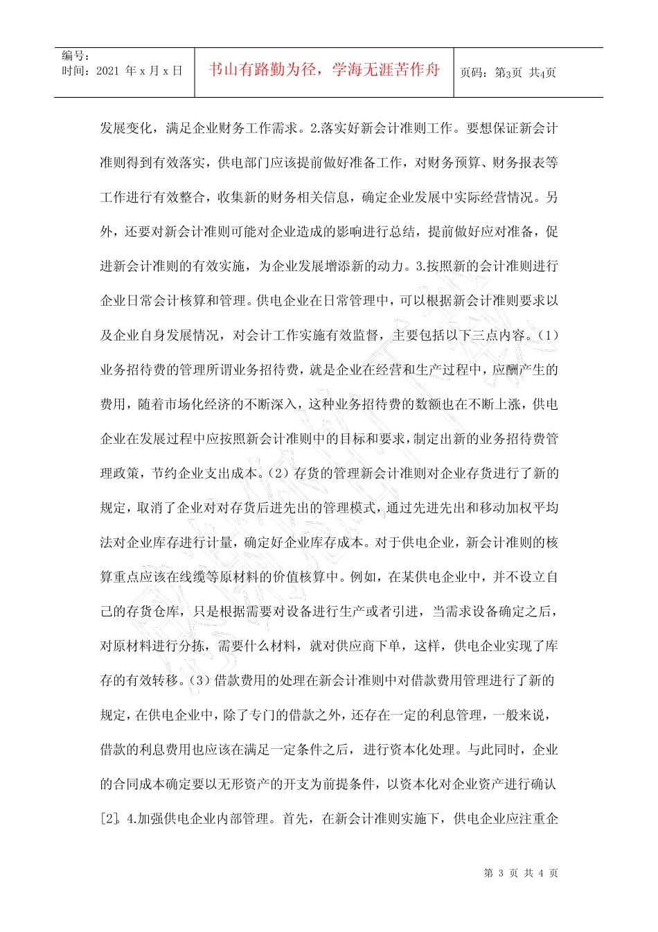 供电企业新会计准则研究_第3页