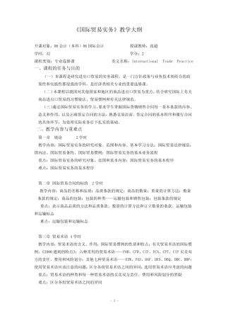 国际贸易实务教学大纲