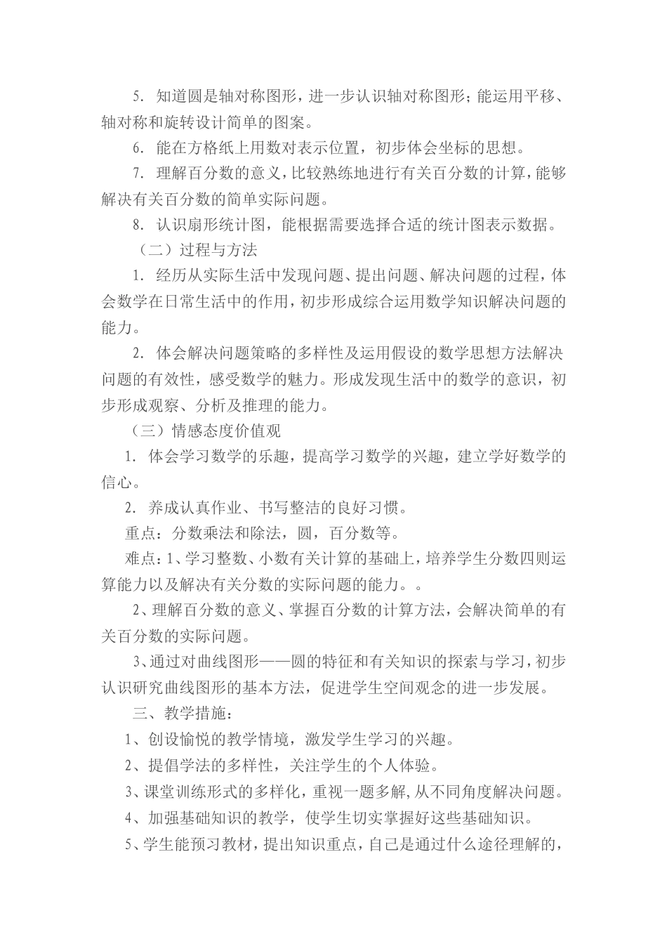 六年级数学上册整体目标1_第2页