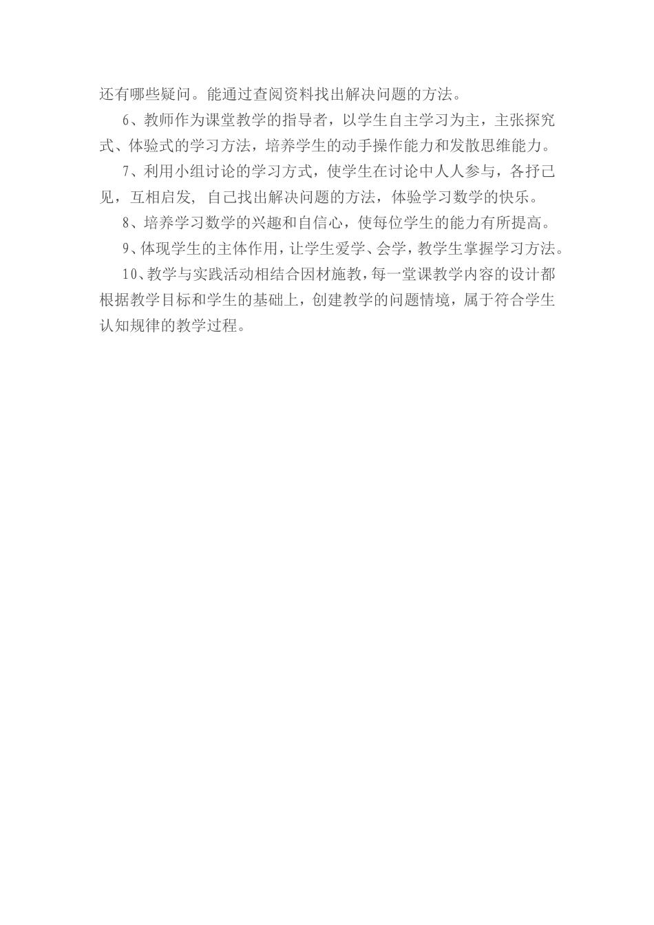 六年级数学上册整体目标1_第3页