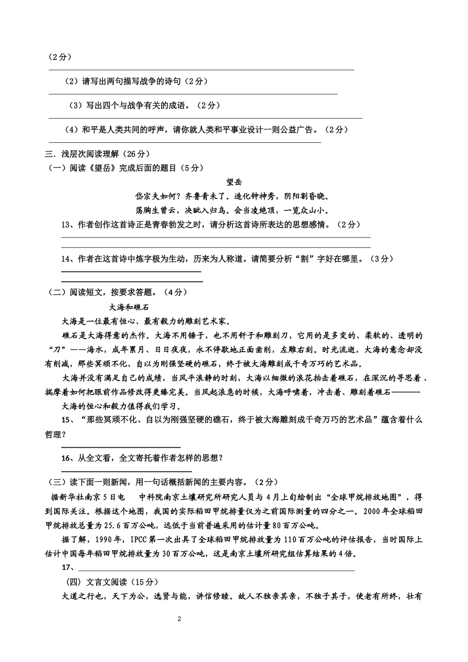 八年级语文（上）半期试题卷 (2)_第2页