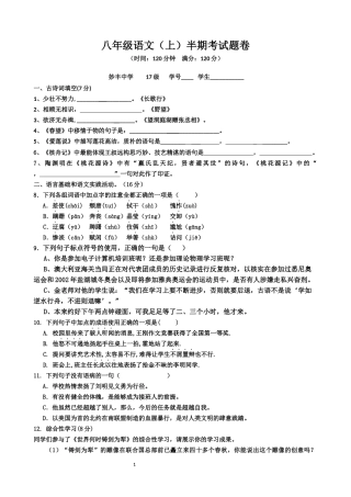 八年级语文（上）半期试题卷 (2)