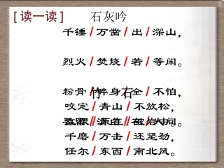 《石灰吟》《竹石》课件
