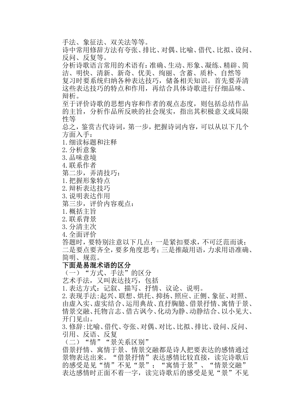 语文万能答题公式_第2页