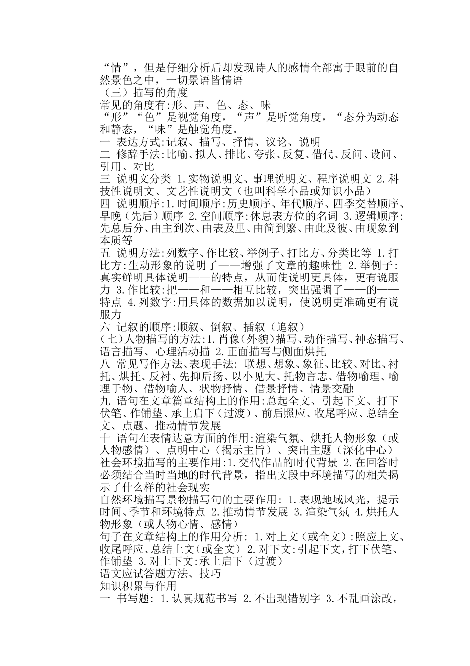 语文万能答题公式_第3页