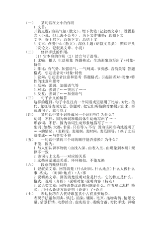 语文万能答题公式