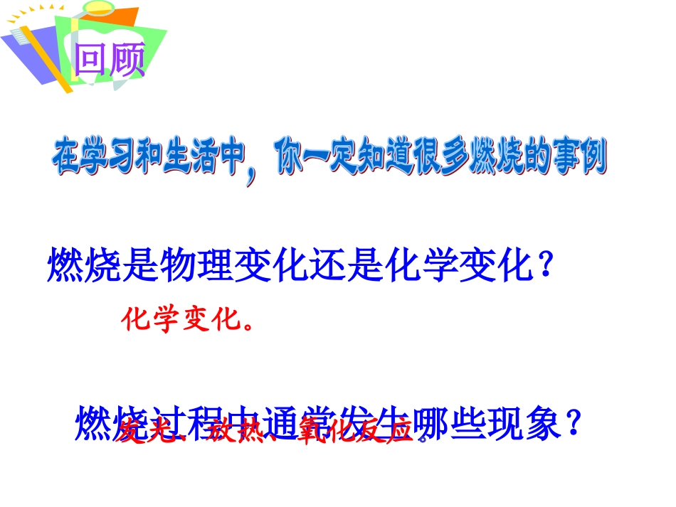 课题1燃烧和灭火_第3页