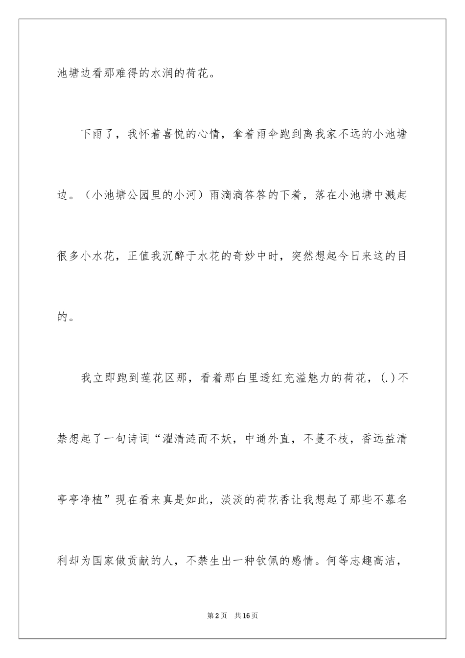 2024优秀写景作文_34_第2页