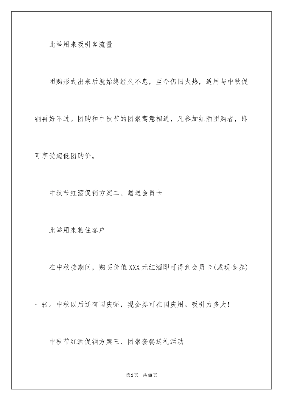2024中秋活动方案_82_第2页