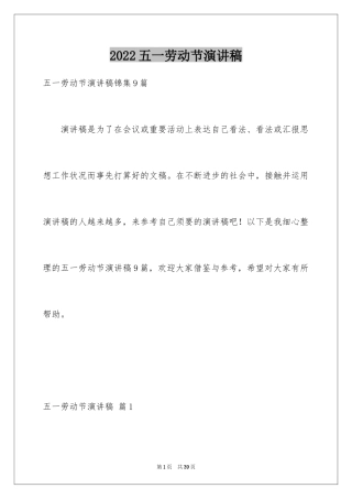 2024五一劳动节演讲稿_910