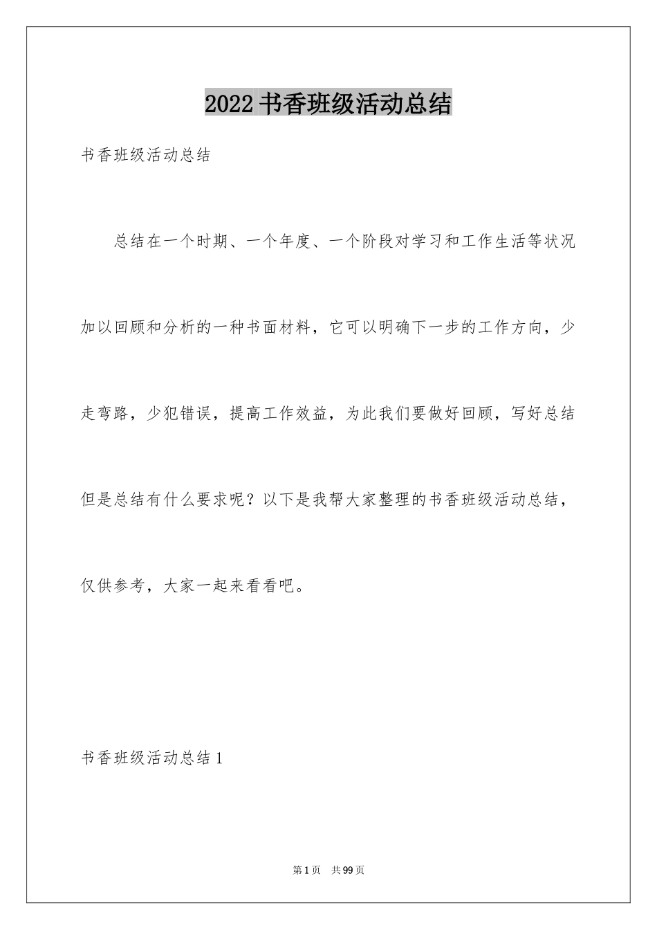 2024书香班级活动总结_5_第1页