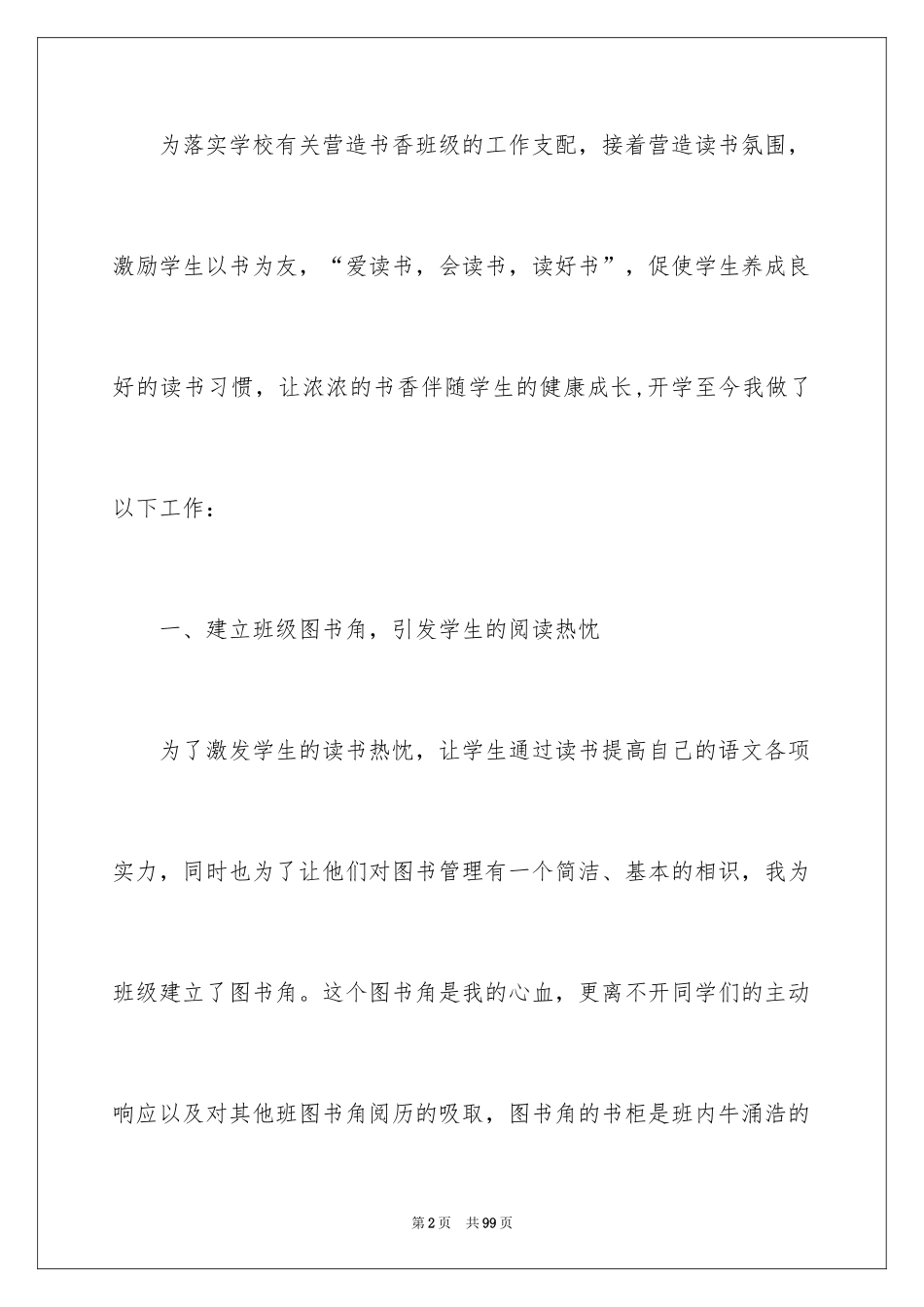 2024书香班级活动总结_5_第2页