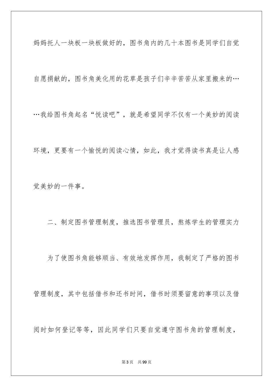 2024书香班级活动总结_5_第3页