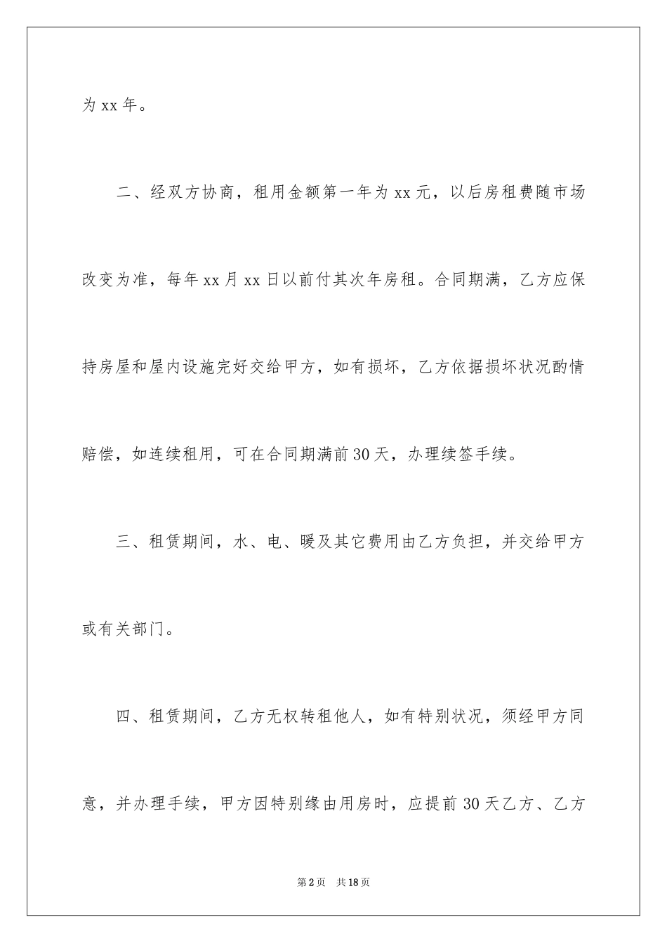 2024中介租房合同_6_第2页