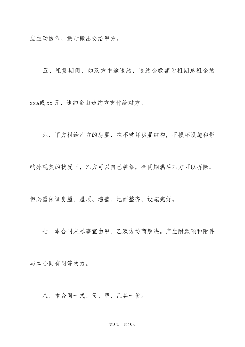 2024中介租房合同_6_第3页