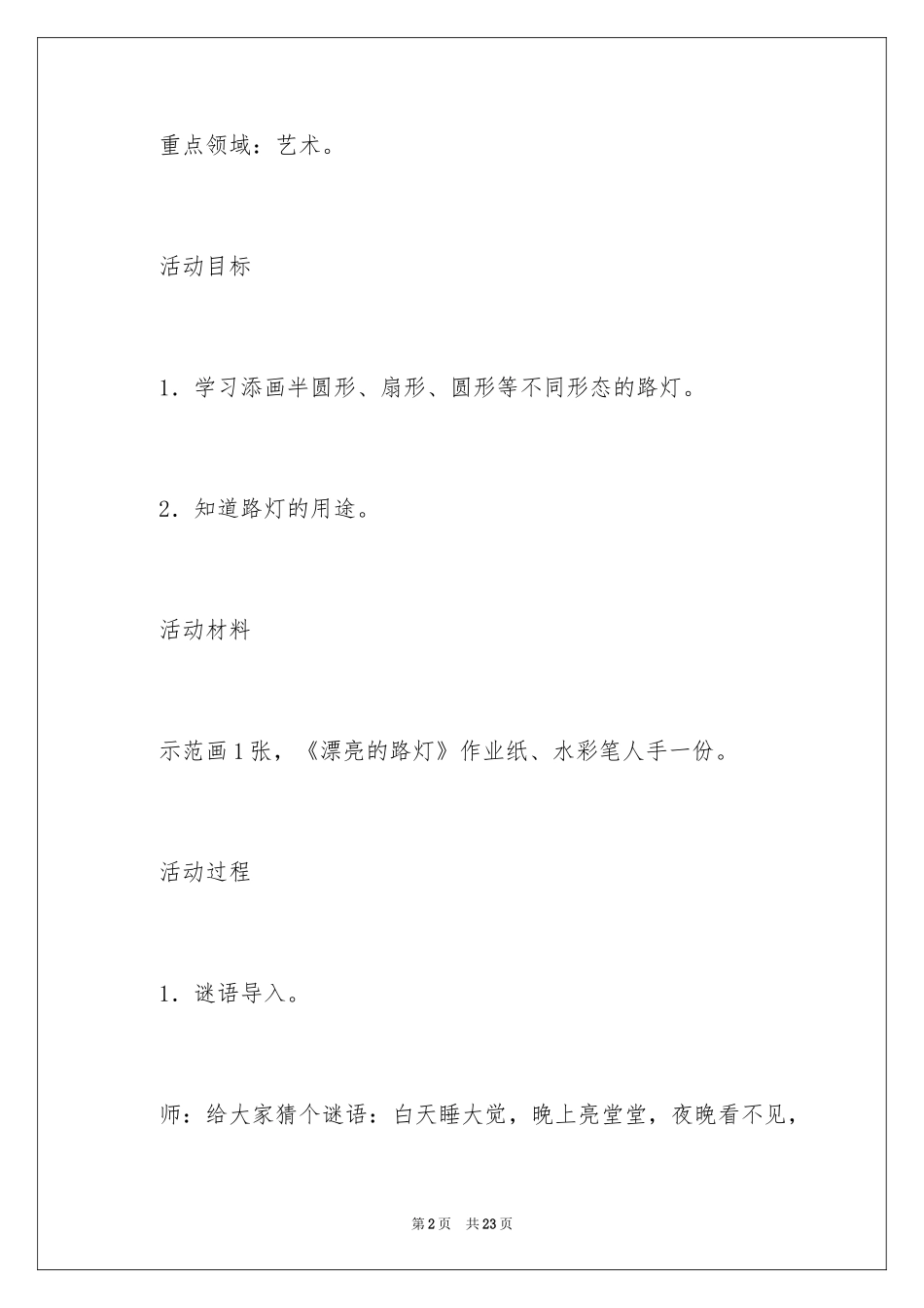 2024《路灯》的优秀教案_第2页