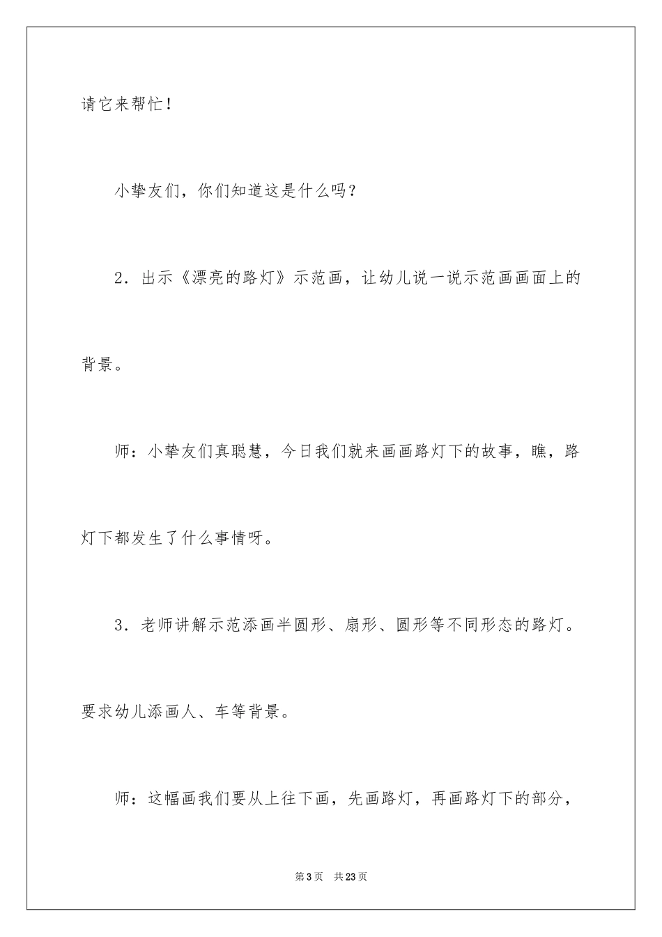 2024《路灯》的优秀教案_第3页