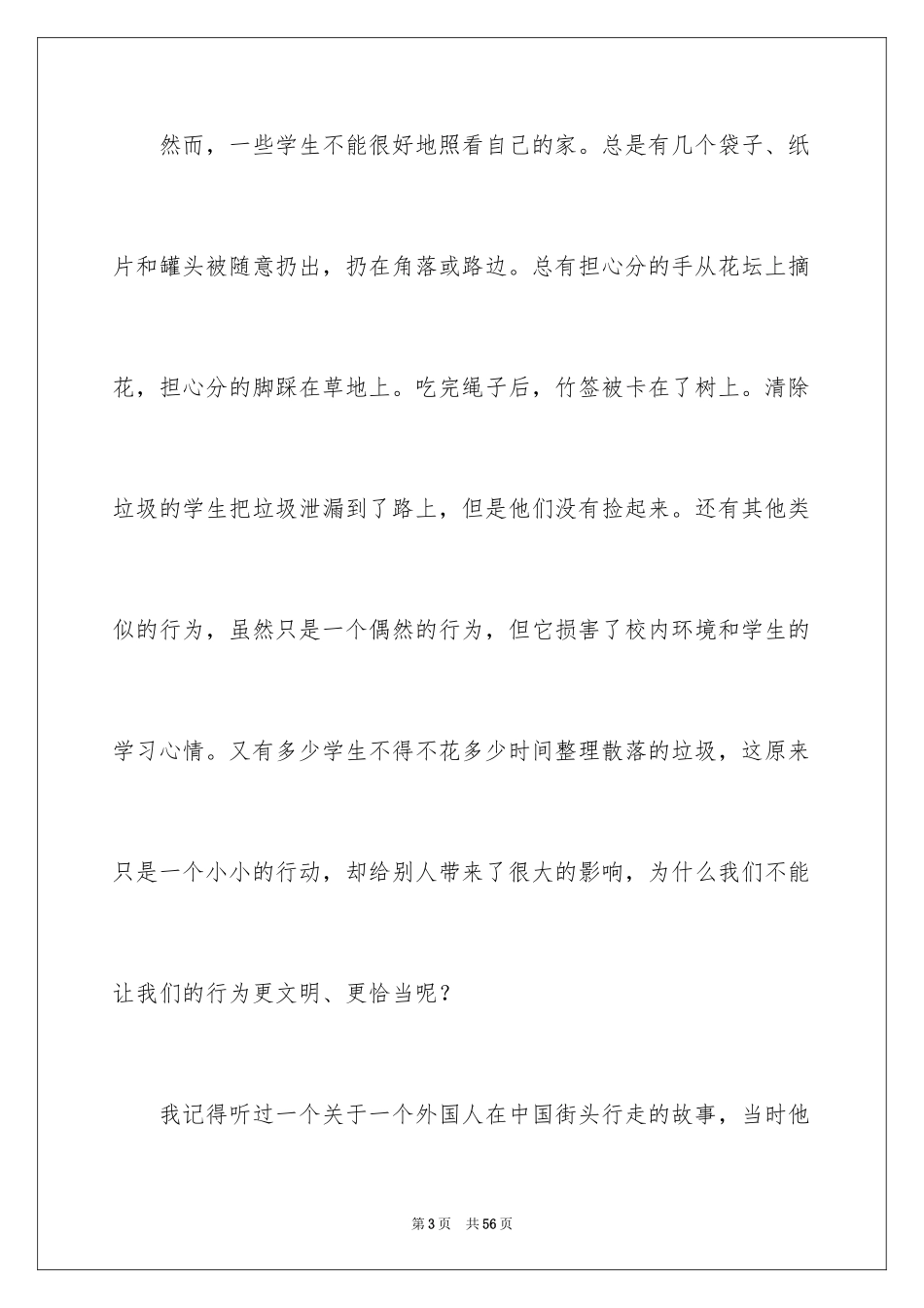 2024保护校园环境演讲稿_5_第3页