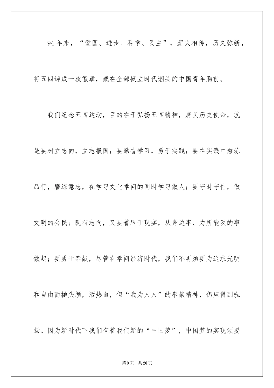 2024五四青年节的演讲稿_100_第3页