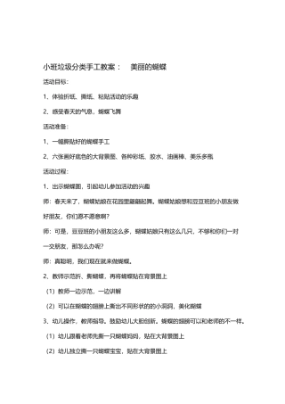 小班垃圾分类手工教案