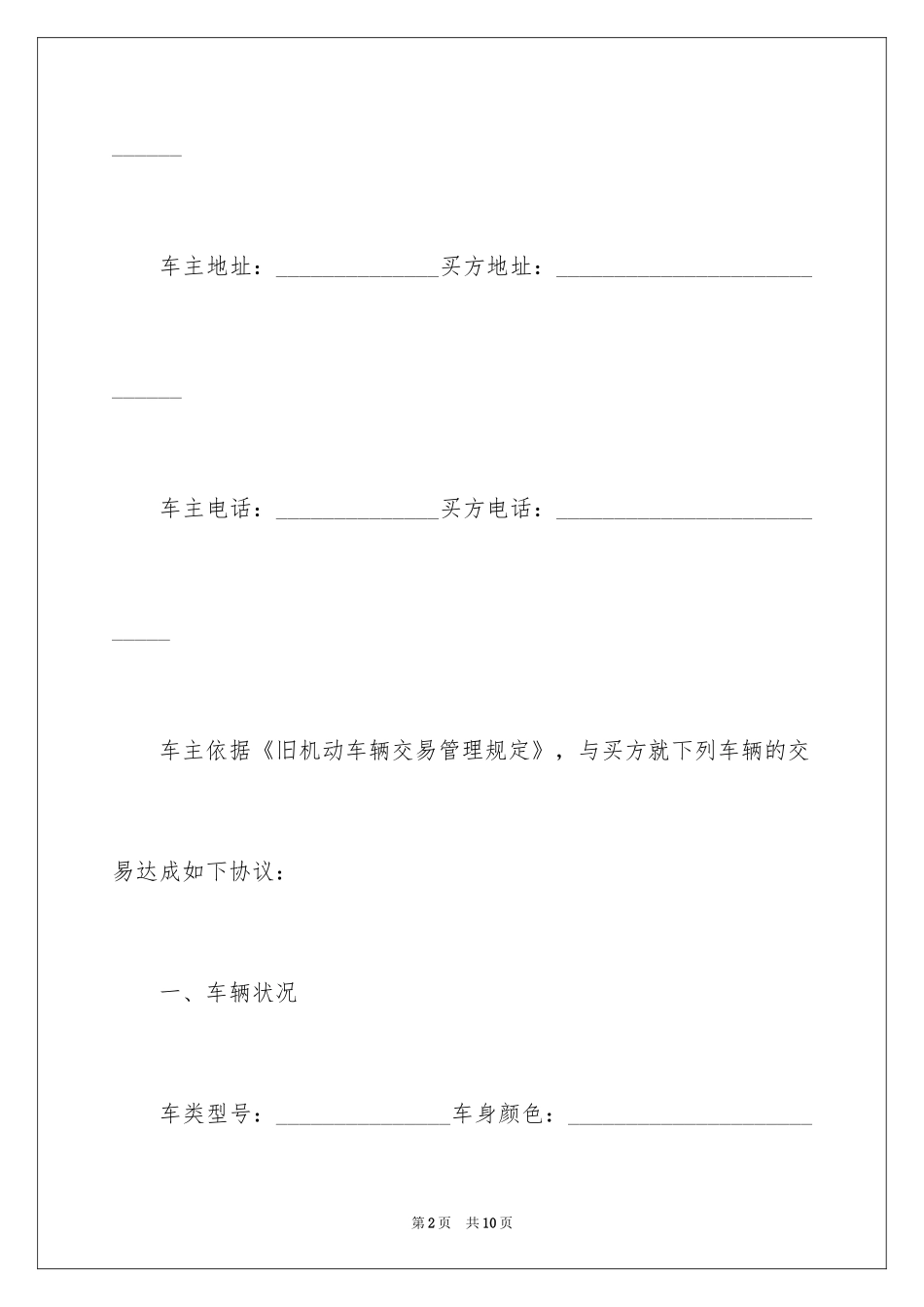 2024个人车辆转让合同_第2页