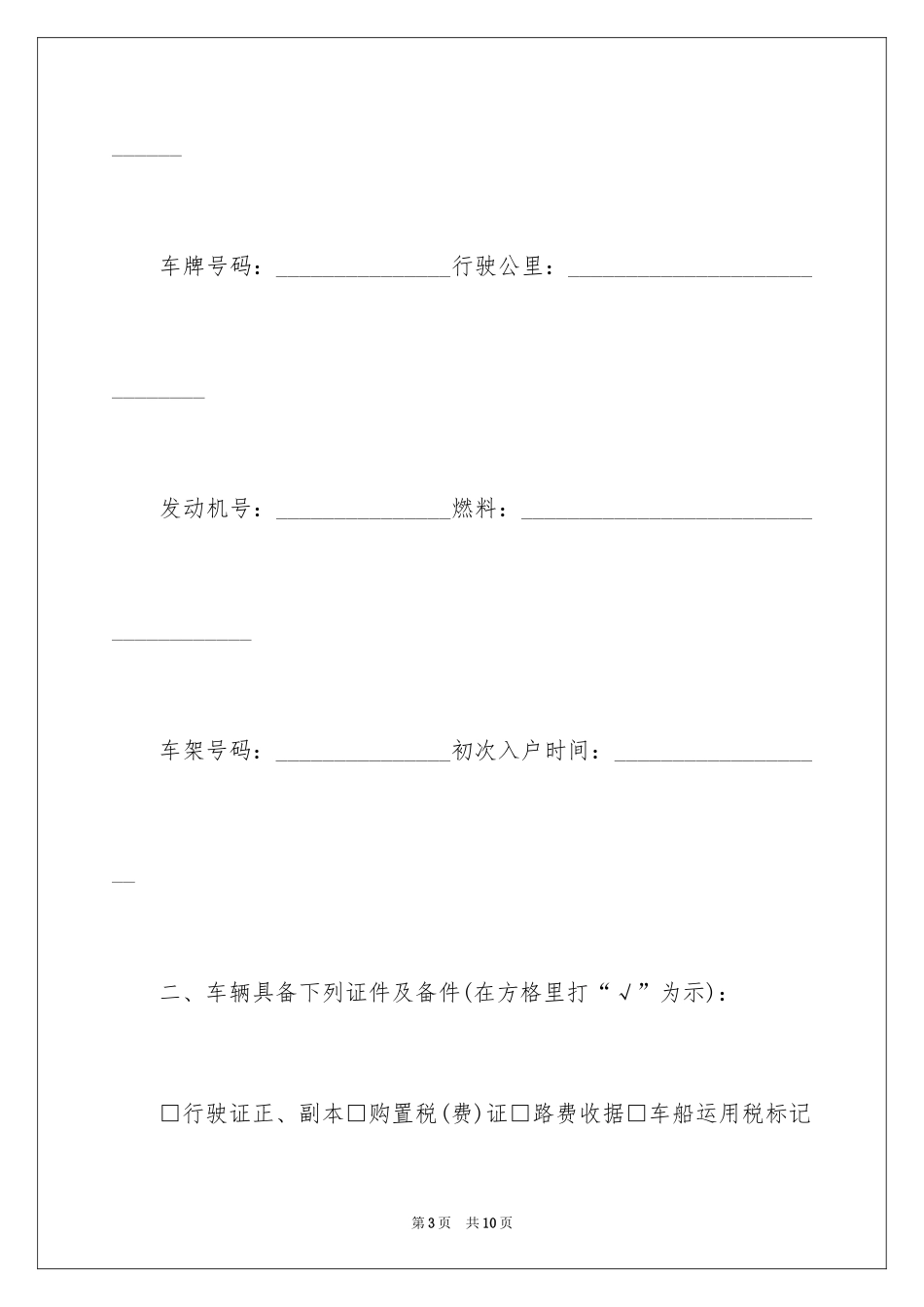 2024个人车辆转让合同_第3页