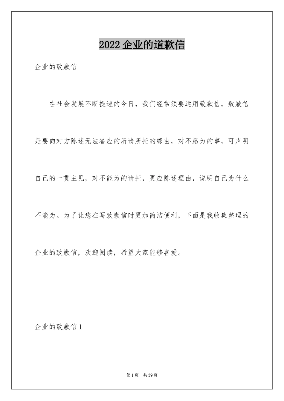 2024企业的道歉信_2_第1页