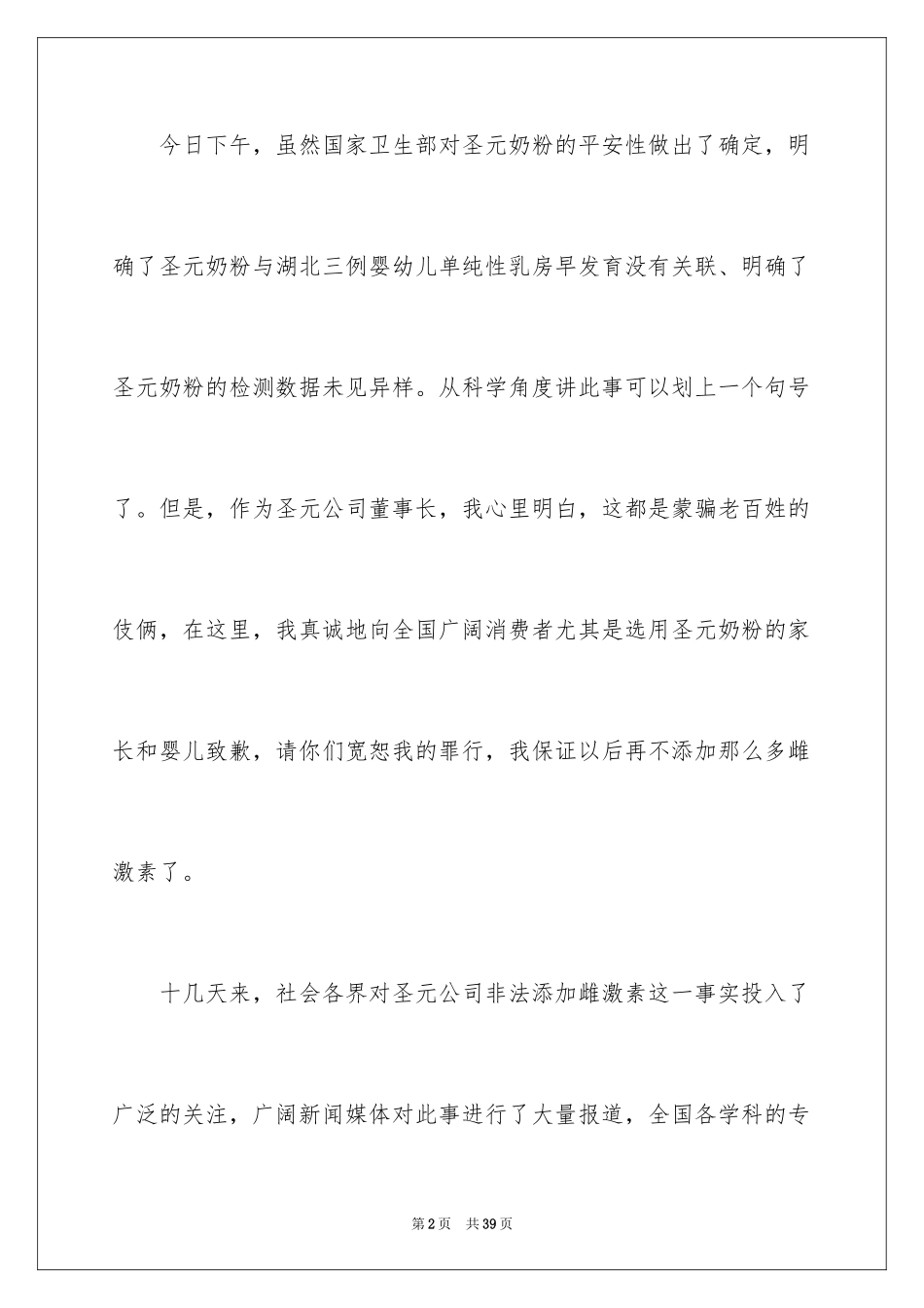 2024企业的道歉信_2_第2页