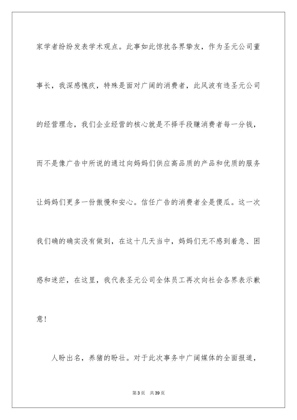 2024企业的道歉信_2_第3页