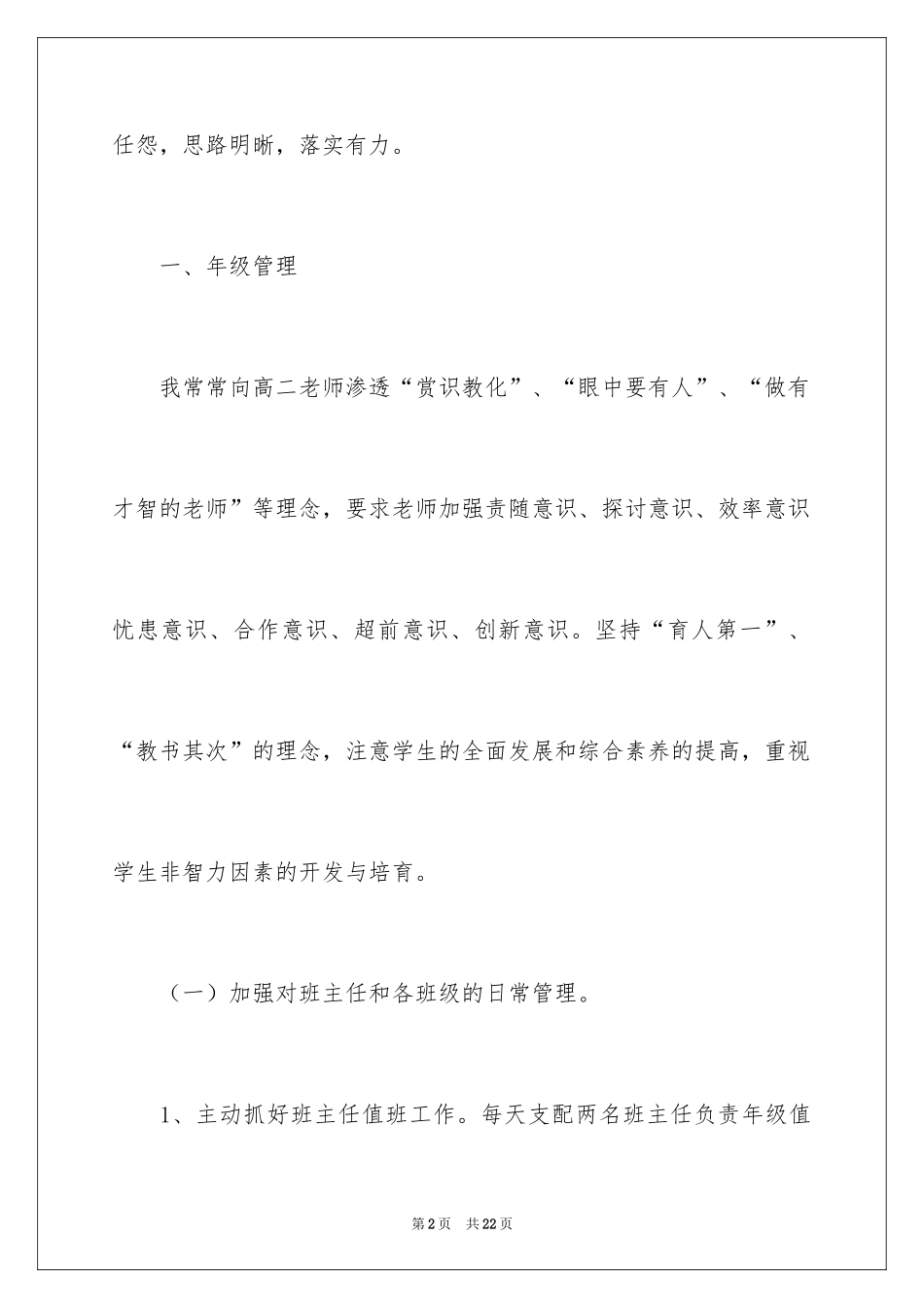 2024个人评职称述职报告_2_第2页