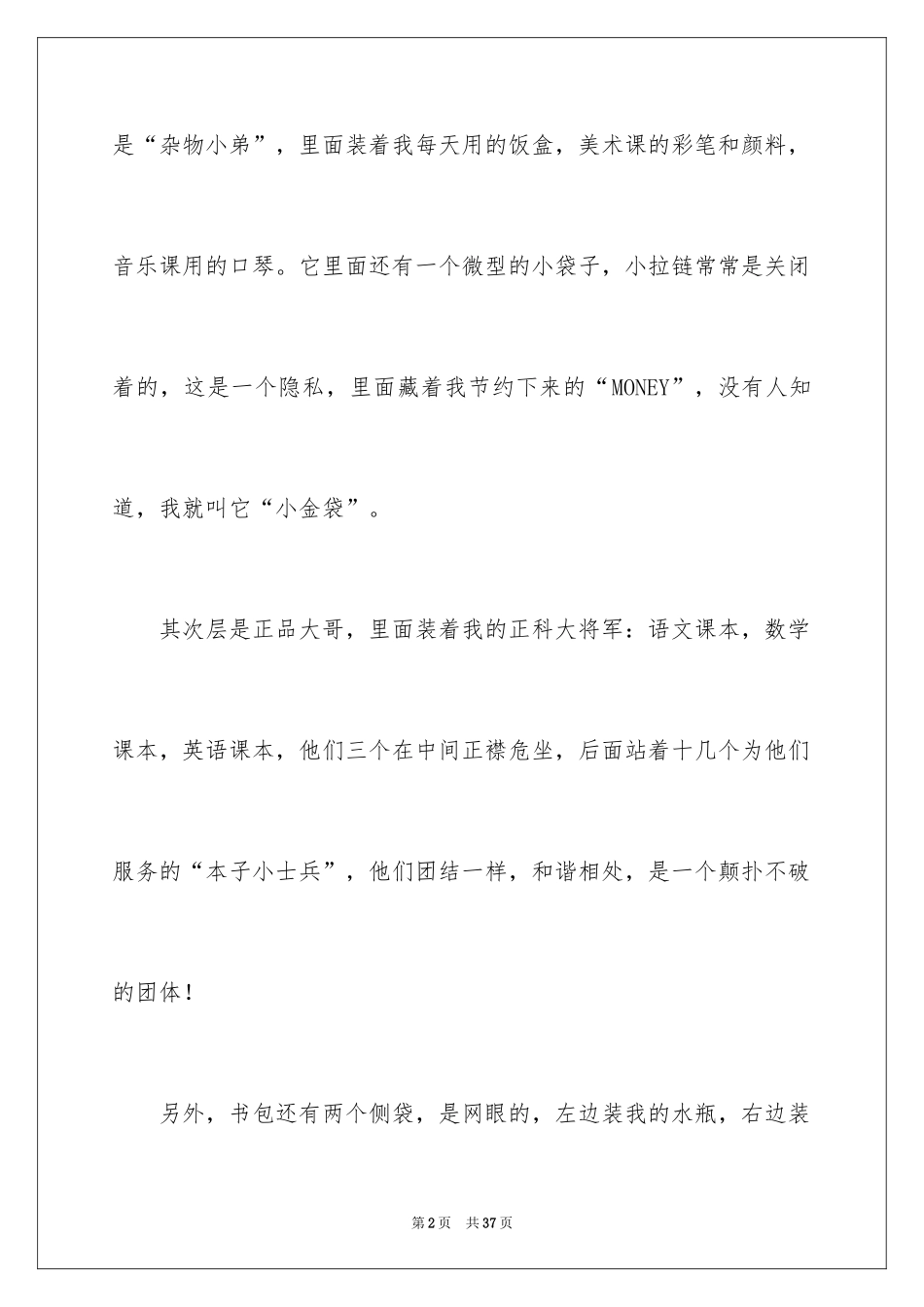 2024书包的说明文_1_第2页