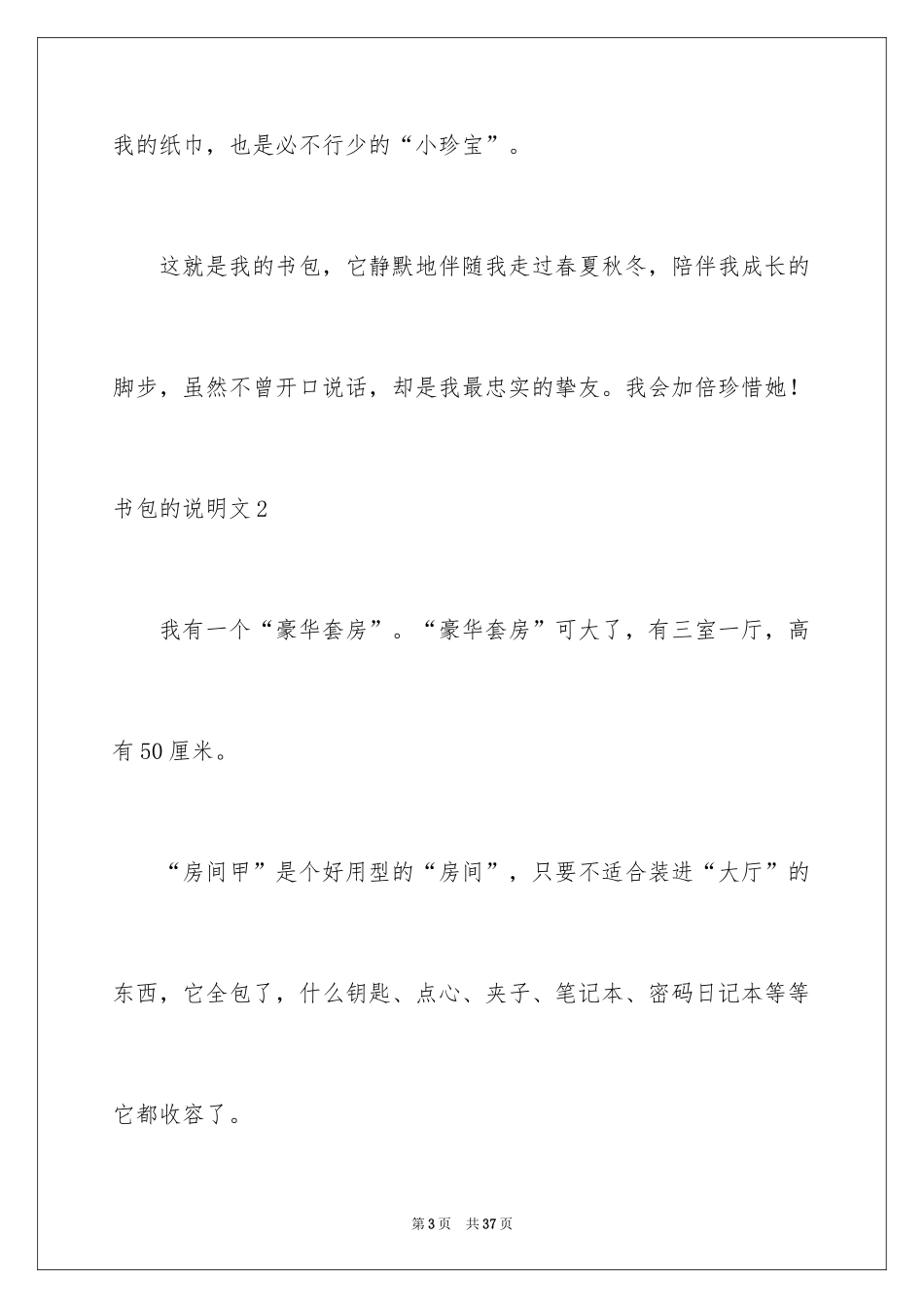 2024书包的说明文_1_第3页