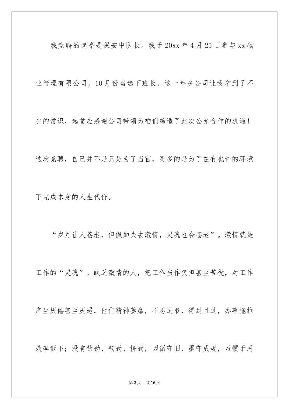 2024保安竞聘上岗演讲稿_1_第2页