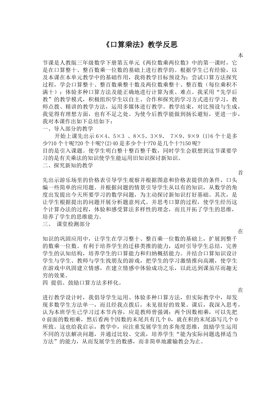 口算乘法教学反思_第1页