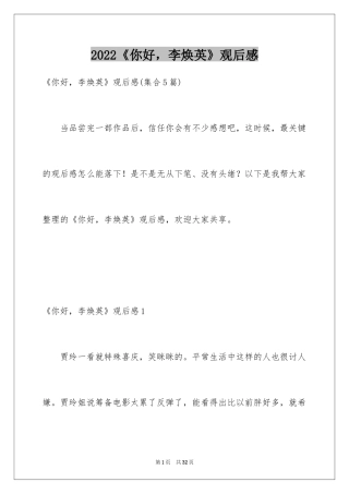 2024《你好，李焕英》观后感_27