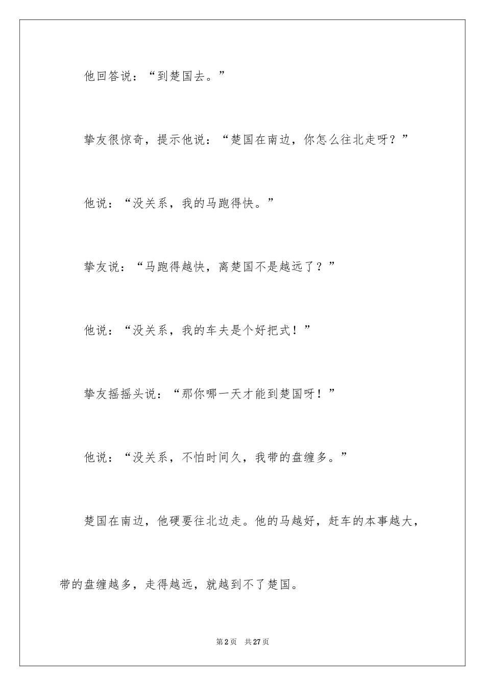 2024《南辕北辙》读后感_1_第2页