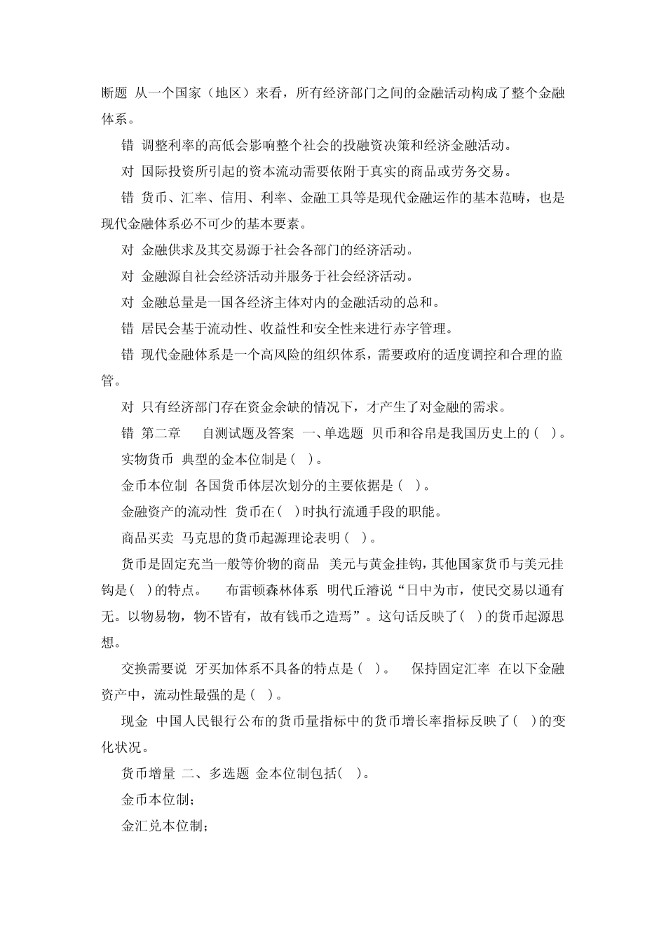 国开(中央电大)本科《金融学(原货币银行学》网上形考(第一至十五章)试..._第3页