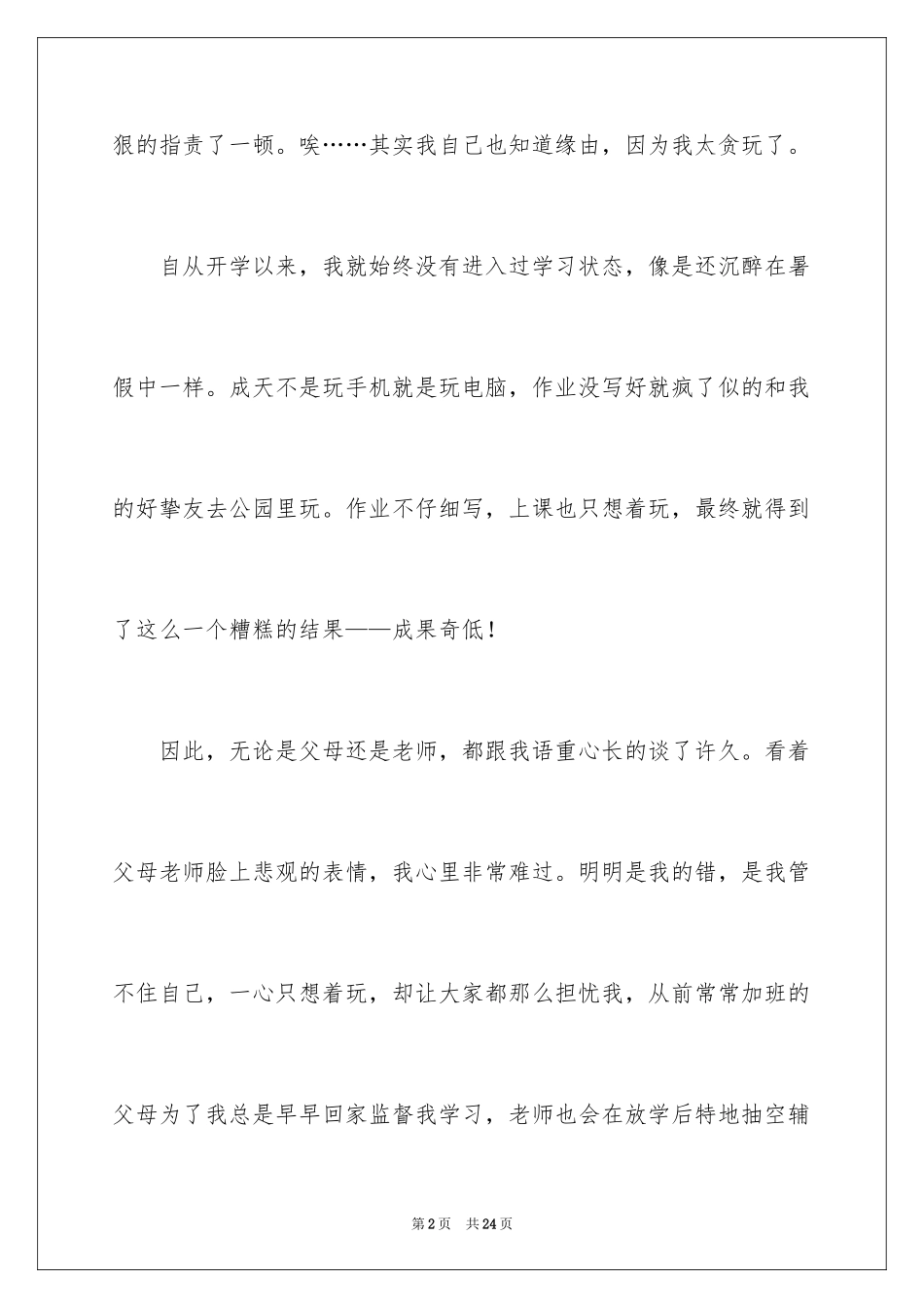 2024一次难忘的经历三年级作文_第2页