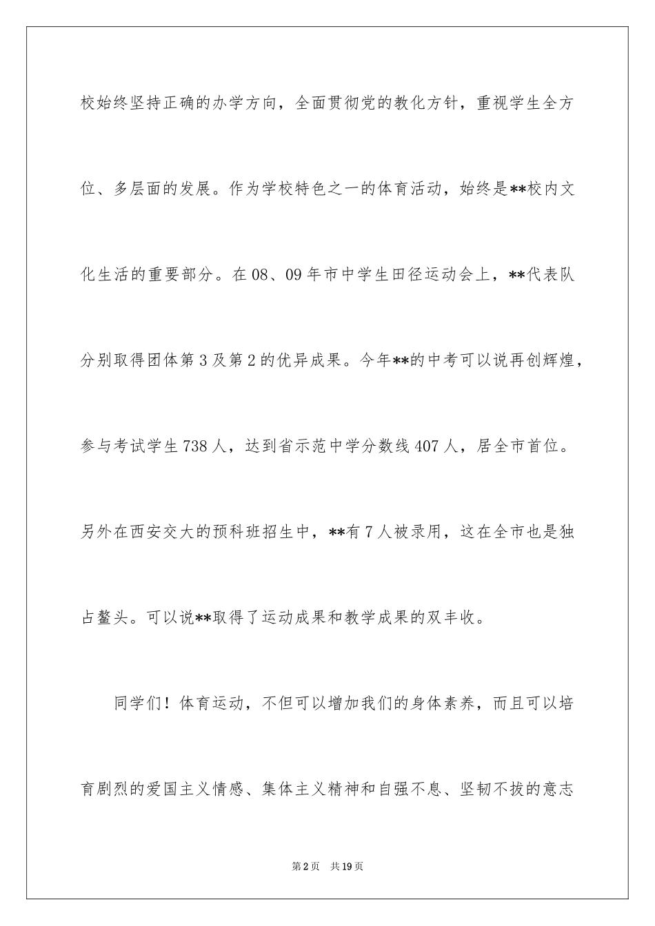 2024中学运动会开幕式讲话_第2页