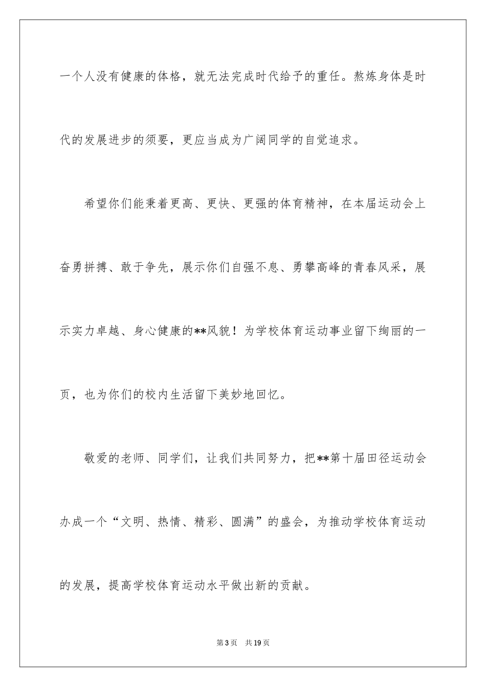 2024中学运动会开幕式讲话_第3页