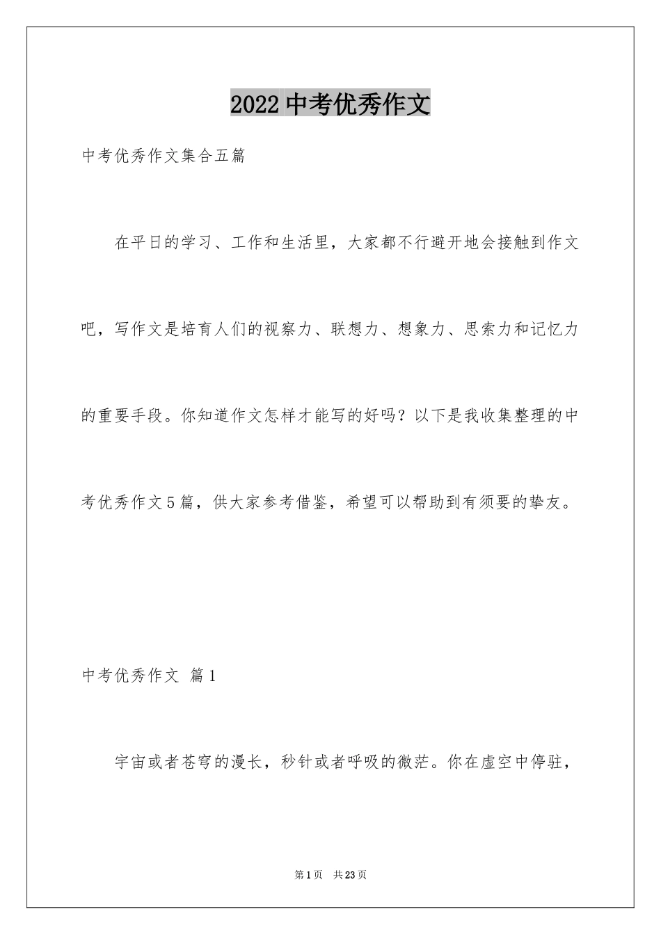 2024中考优秀作文_212_第1页