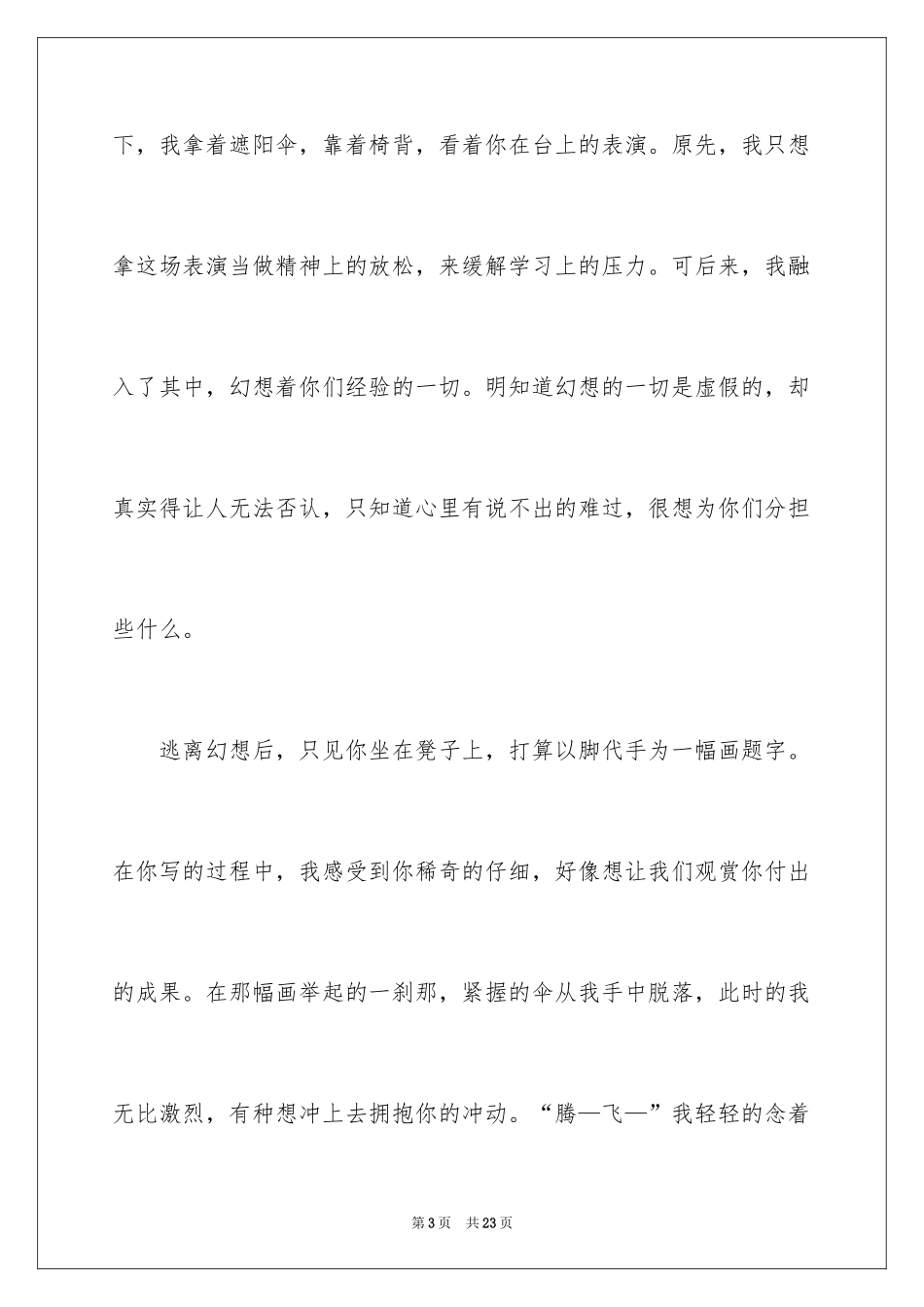 2024中考优秀作文_212_第3页