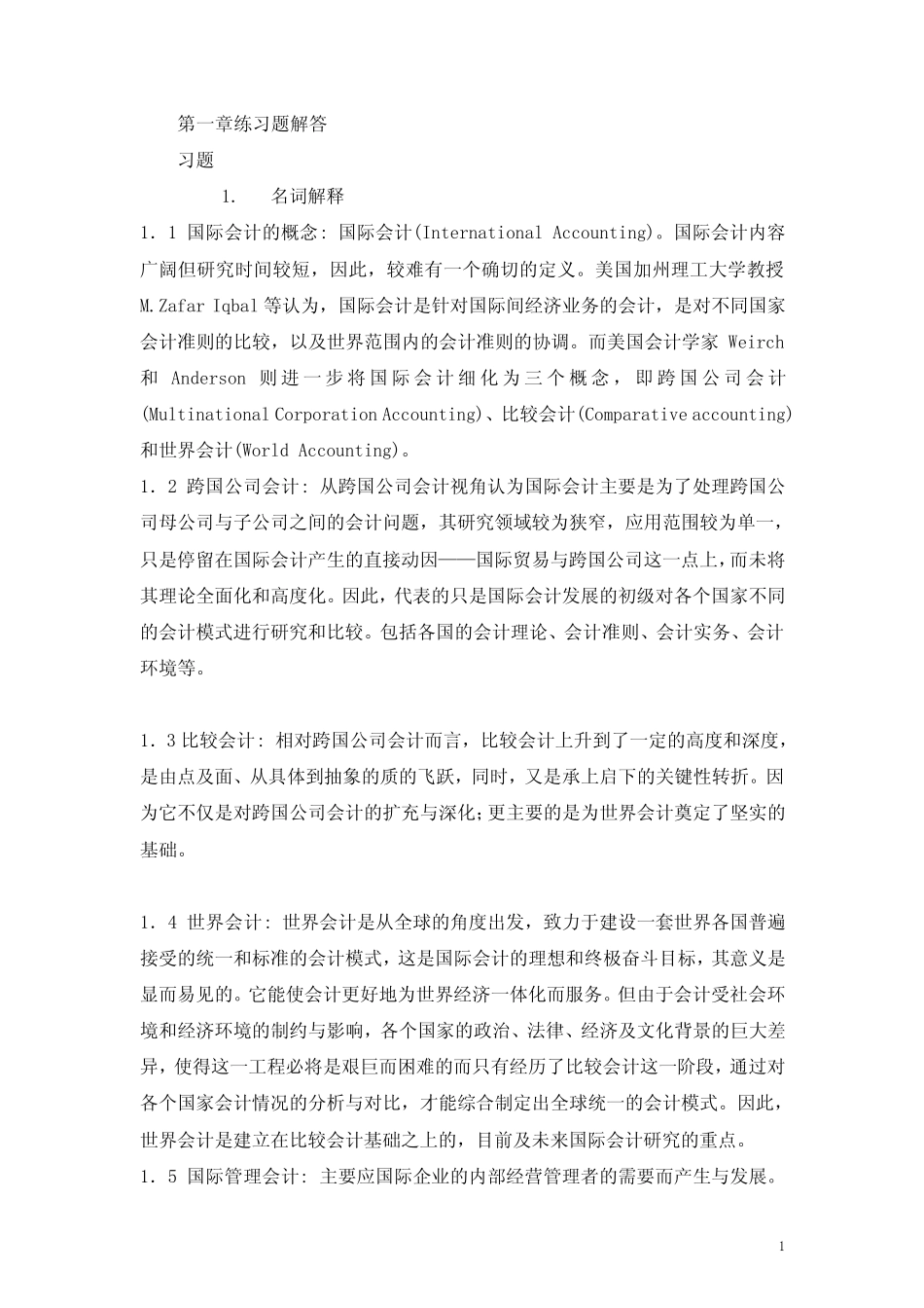 国际会计练习册答案 (上海财经大学出版社)_第1页