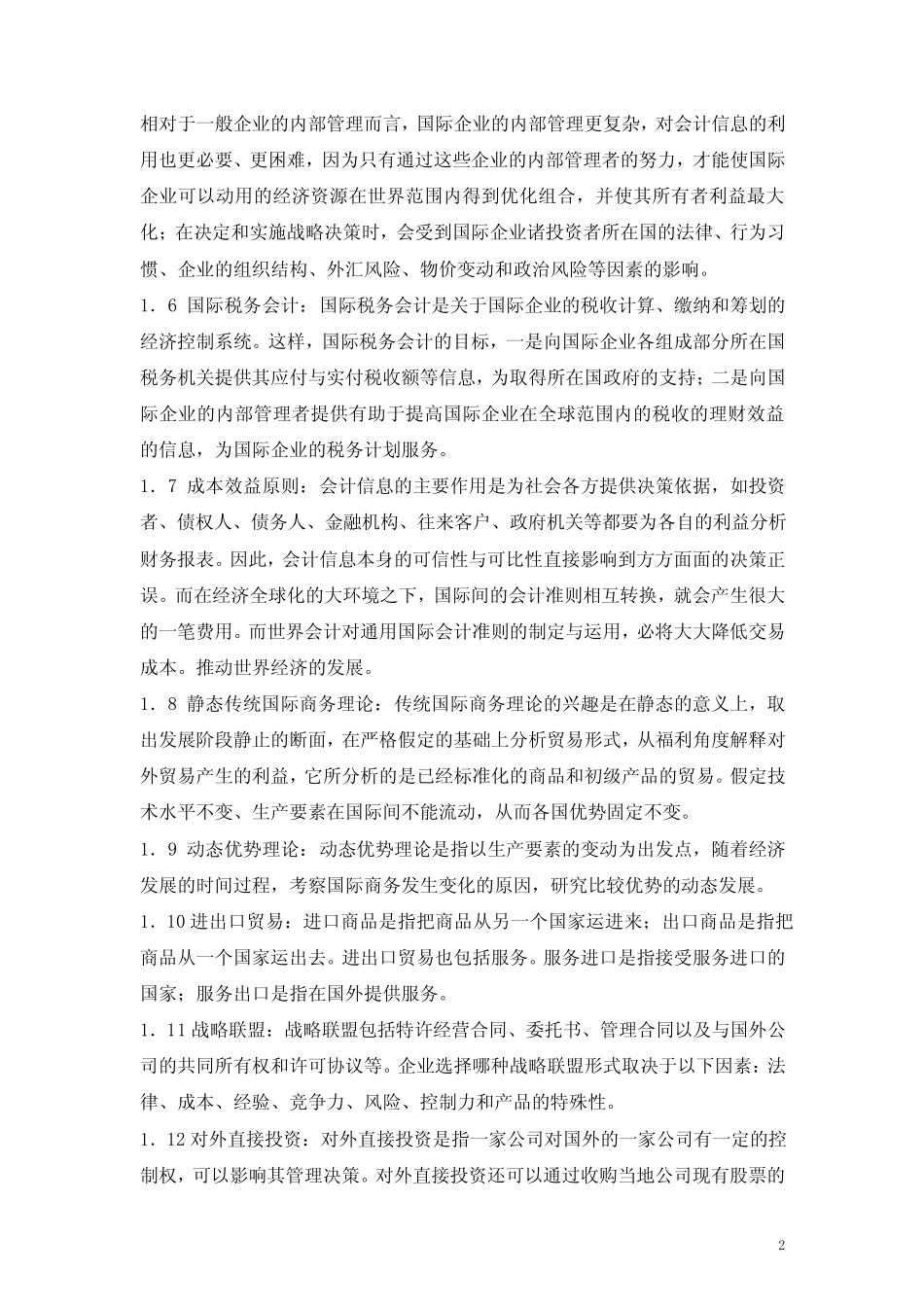 国际会计练习册答案 (上海财经大学出版社)_第2页
