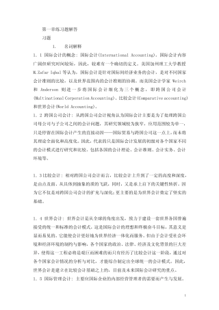 国际会计练习册答案 (上海财经大学出版社)