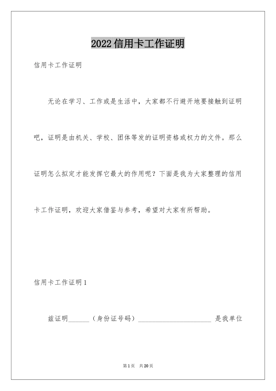 2024信用卡工作证明_第1页