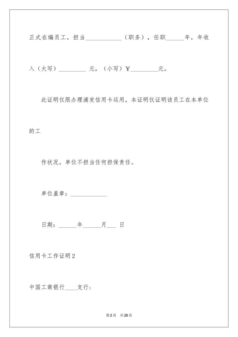2024信用卡工作证明_第2页